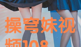 操p视频,揭秘网络传播的真相与影响