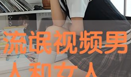 女人靠逼视频,逼视频背后的真实故事